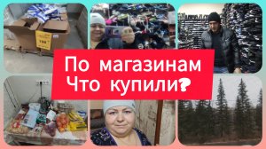 С НОЧИ, ПО МАГАЗИНАМ.ТЕПЕРЬ ЕМУ БУДЕТ ЗИМОЙ ТЕПЛО. КУПИЛА СЕБЕ ШАПКУ