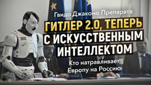 КОНЕЦ ГЕОПОЛИТИКИ: англо-американцы потратили 50 лет, чтобы не дать России и Германии объединиться
