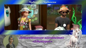 Детектив из Средиземья – 7. Чудики из Чудинска