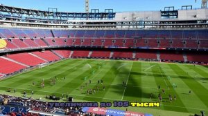 «Барселона» ограничит проведение концертов на обновленном стадионе «Камп Ноу»