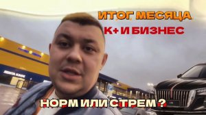 ИТОГИ МЕСЯЦА РАБОТАЯ В ТАКСИ НА АРЕНДЕ КОНЕЦ МЕСЯЦА НЕ ОЧЕНЬ #яндекстакси