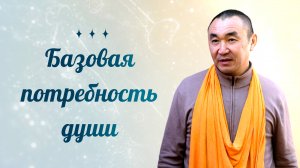 2025.10.18 - Базовая потребность души. Бишкек - Е. С. Даяван Свами