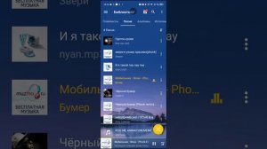 что я слушаю