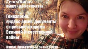 Генеалогия: яндекс-архив, документы о призыве во время Великой Отечественной войны Выпуск 206