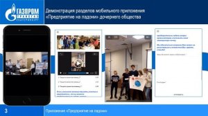 Предприятие на ладони ООО «Газпром трансгаз Екатеринбург»