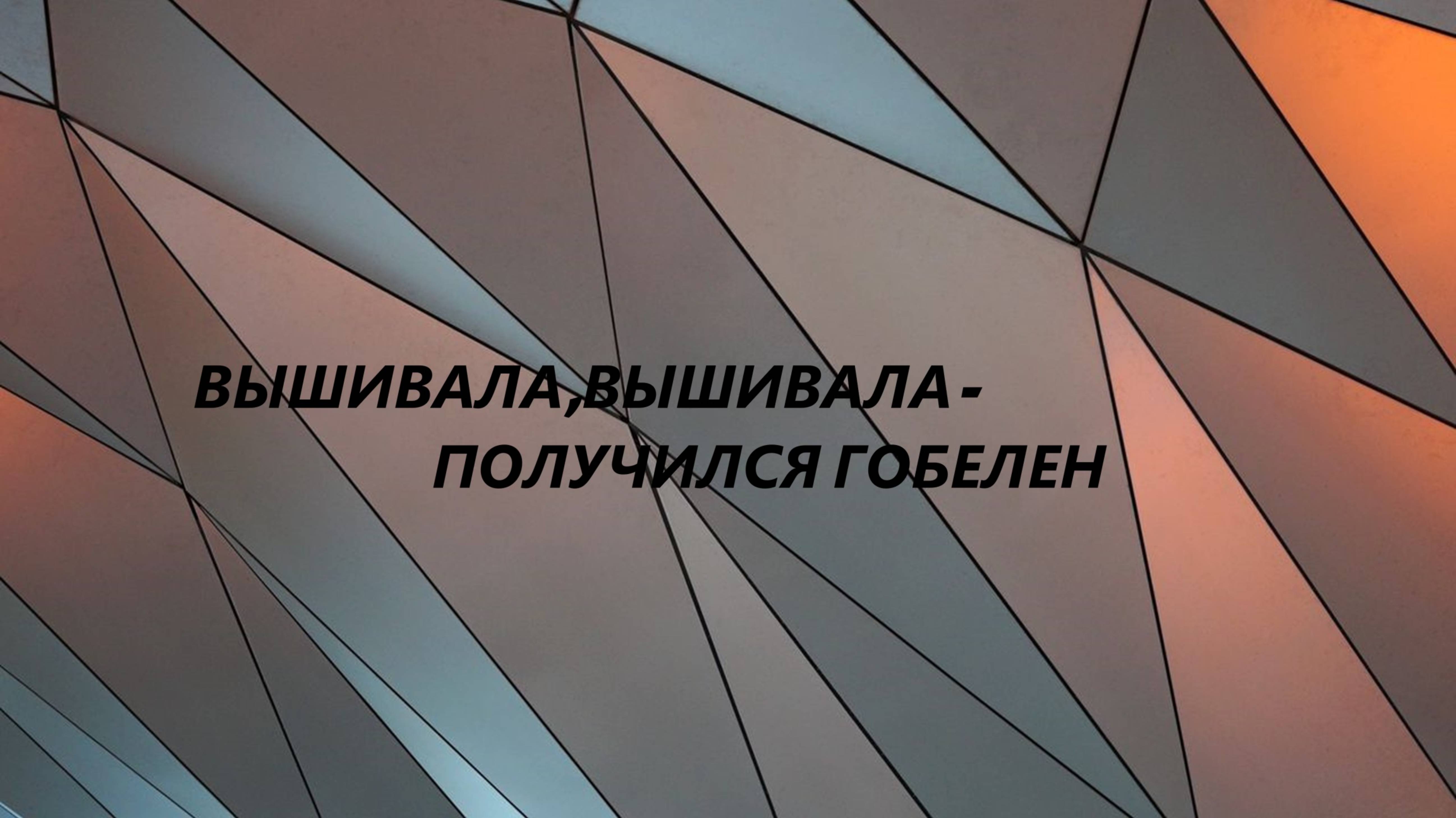Дорожная сумка с вышитыми боковыми частями.(ноябрь 2025г) смотреть онлайн