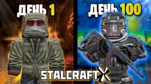 100 Дней в STALCRAFT - X
