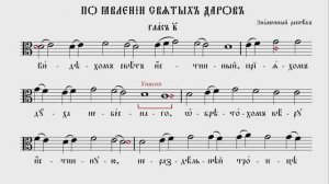 ВИДЕХОМ СВЕТ ИСТИННЫЙ, ДА ИСПОЛНЯТСЯ | ЗНАМЕННЫЙ  РАСПЕВ | ВАЛААМСКИЙ ОБИХОД #ноты #клирос #валаам