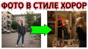 😱 Как сделать твоё фото в стиле фильма ужасов Крик из 90-х годов!