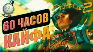 Полный обзор — The Outer Worlds 2 после прохождения