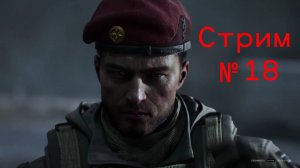 Arena Breakout Infinite - Стрим №18