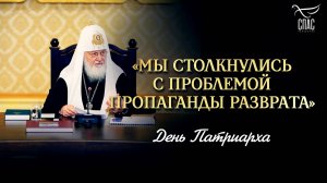 «Мы столкнулись с проблемой пропаганды разврата»