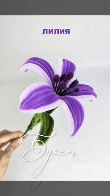 Букет из синельной проволоки — мастер-класс цветы своими руками 💜 смотреть онлайн