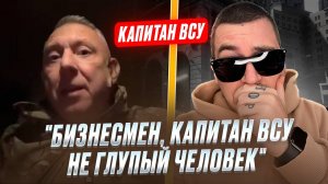 Диалог с Капитаном ВСУ - Чат Рулетка