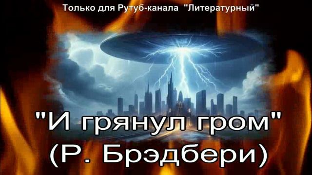 И грянул гром смотреть онлайн