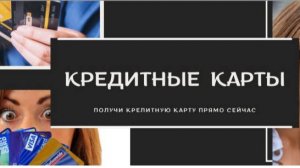 Лучшие кредитные карты