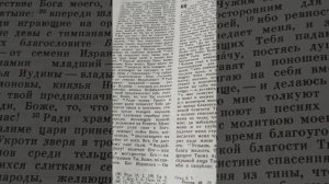 # День 117#  Пища для моего духа #  Псалтырь  гл. 67 #ПС v1.0 #