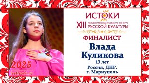 Куликова Влада. Россия, ДНР, г. Мариуполь.