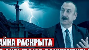 Утечка вскрыла стратегию Баку правда о проекте Западный Азербайджан