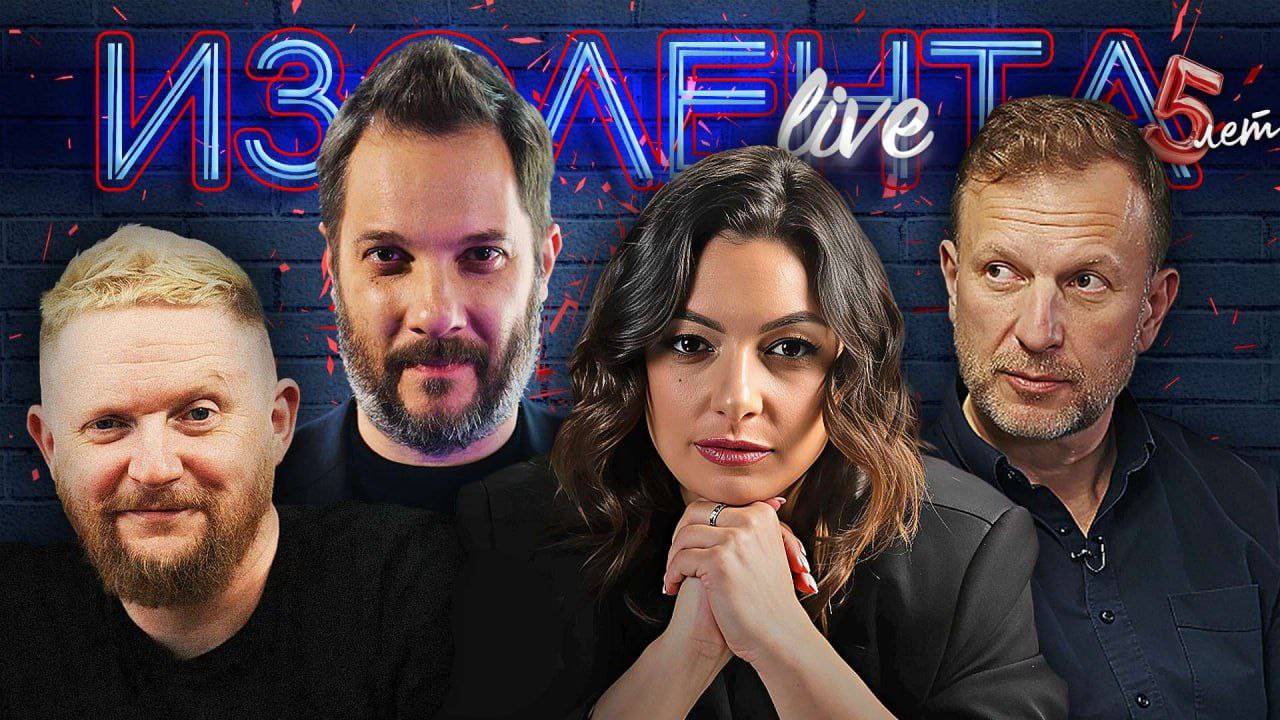 Экономика во время войны | Новый мэр Нью-Йорка | Памятник Грозному | ИЗОЛЕНТА Live #1981 | 8.11.25