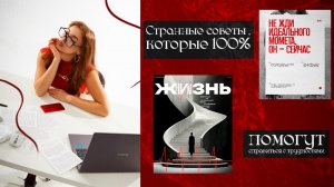 Странные советы , которые 100% помогут справиться с трудностями 🤍