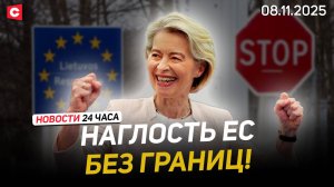 Вильнюс хотел взыскать ОГРОМНУЮ СУММУ с Беларуси | Протесты в Германии | Новости 08.11