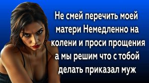 Истории из жизни|ПРИКАЗАЛ МУЖ!|Аудио рассказы|Аудиокниги слушать онлайн|Жизненные истории
