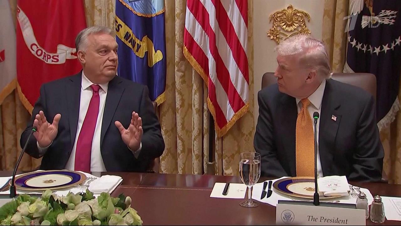 Орбан убедил Трампа разрешить Будапешту получать российскую нефть и строить вторую очередь АЭС.