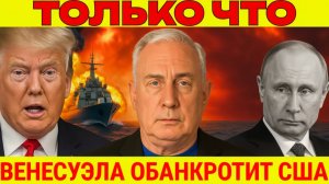 38 ТРИЛЛИОНОВ ДОЛГА и войны по всему миру  Полковник Макгрегор говорит правду