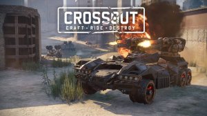 Стартуем В «Кроссаут»