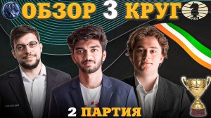 Кубок Мира Фиде 2025. Решающие Партии Гроссмейстеров!
