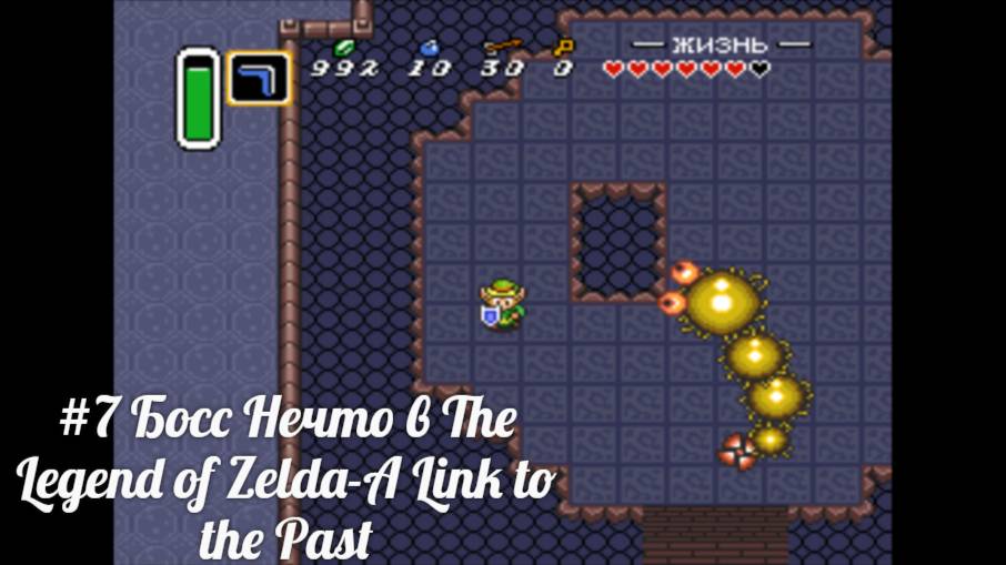 #7 Босс Нечто в The Legend of Zelda-A Link to the Past