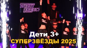 Шоу "Rammstein" | СУПЕРЗВЁЗДЫ 2025 | "STREET PROJECT"| ВОЛЖСКИЙ