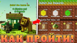 😍КАК ПРОЙТИ НОВОЕ *Mega Safari Harvest Обновление* В Grow a Garden в Роблокс! Мега сафари харвест