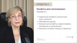 Эфир-презентация Мастер Шоколатье