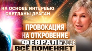 Интервью, способное радикально изменить ваше восприятие себя и окружающего мира. Светлана Драган