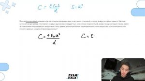 Плоский воздушный конденсатор изготовлен из квадратных пластин со стороной a, зазор между - №24690