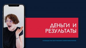 Деньги и результаты. Итоги исследования 2025 года