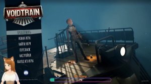 Продолжаем путешествие по неизвестности Voidtrain #3