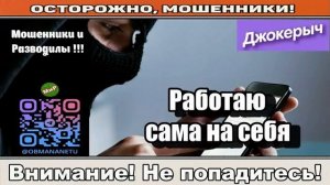 Мошенники звонят по телефону _ Мычание специалистов ( сборник ).