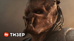 Хищник: Пустоши — Неизведанное (2025) (Русская Озвучка)