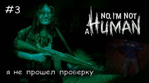 убил охотника и сам стал им #3 ► No Im not a Human