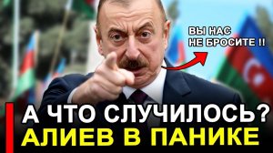 Вот это поворот...А что случилось?Баку охватил панический ужас.