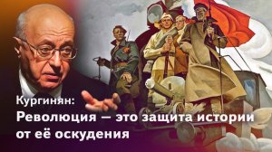 Революция — это защита истории от ее оскудения