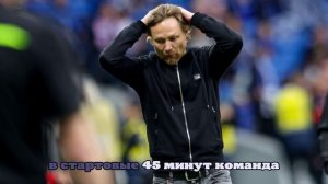 Карпин: «В среду игра была поздняя, а сегодня игра ранняя, не прошло 72 часов»