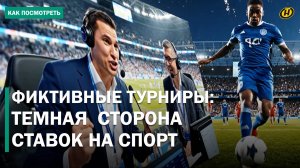 Спорт фальшивый, а деньги настоящие. СПЕЦНАЗ НА МАТЧЕ, или Кому (не)везет в азартных играх