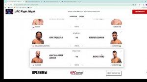Прогнозы на бои Турнира UFC Бонфим Браун. 100%-ная победная ставка