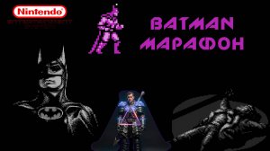 ▷Марафон Batman (nes,dendy,famicom)◁