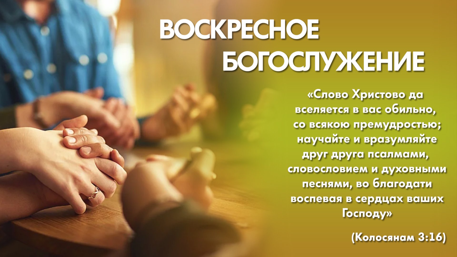 Воскресное богослужение (9 ноября 2025) Церковь «Благодать» Калуга смотреть онлайн