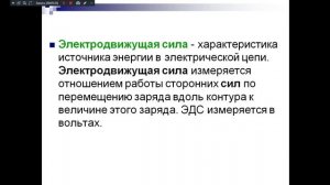 Основные определения, элементы и параметры электрических цепей 531-10.02